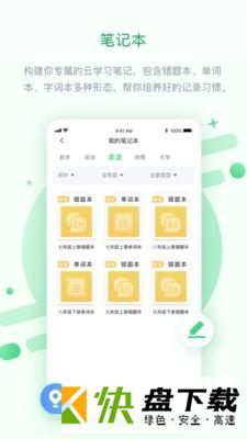 闽教学习中学版下载