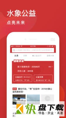 水象公益app