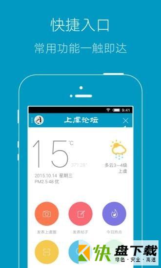 上虞论坛app