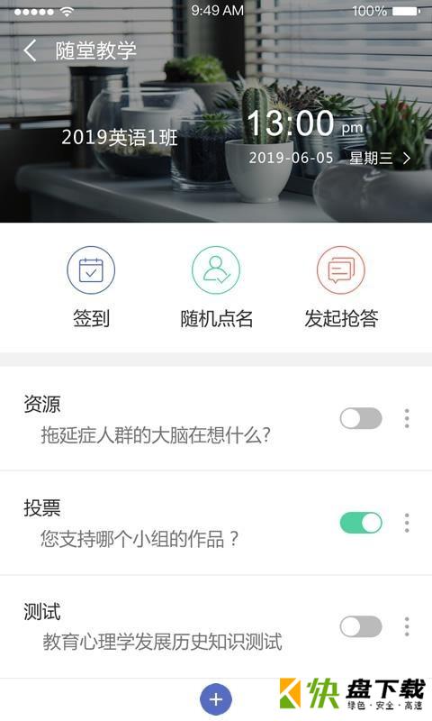 课程伴侣手机APP下载 v1.2.9