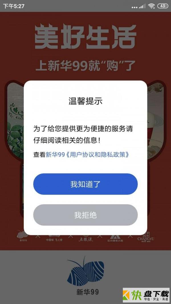 新华99 app