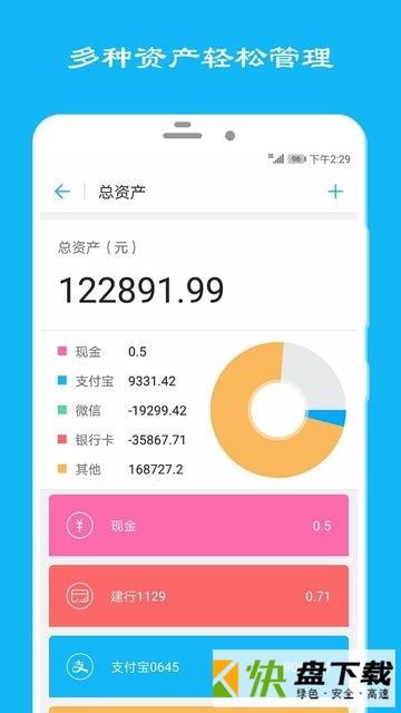 安卓版简洁记账APP v4.8.5