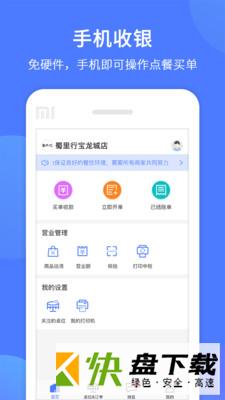 同创联收银app