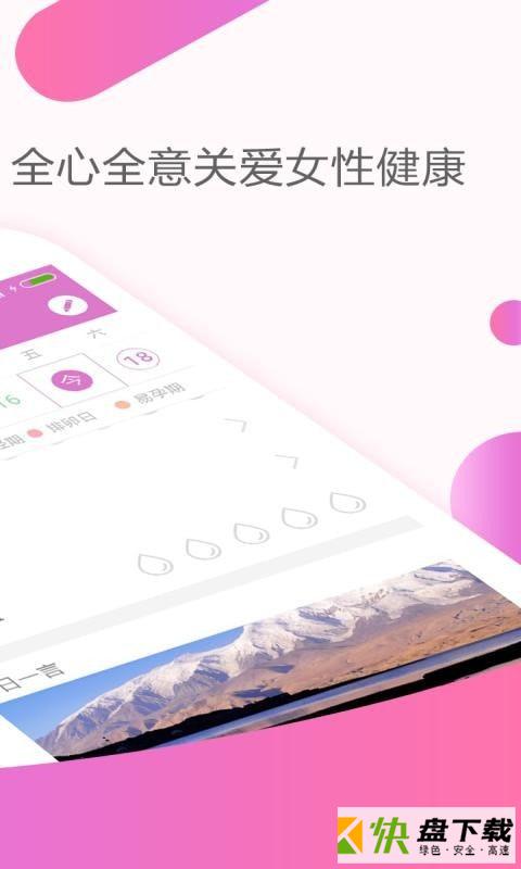 大姨妈月经期助手安卓版 v8.0.7