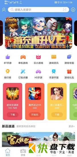 安卓版爱吾游戏宝盒APP v2.4.5