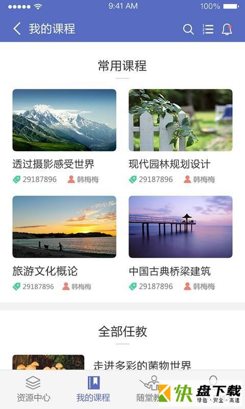 课程伴侣app