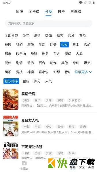 安卓版火星漫画APP v1.0.37