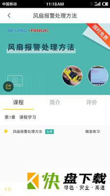 F+学院手机APP下载 v3.1.4