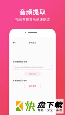 音频提取助手app