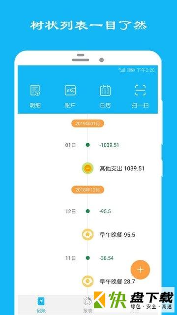 简洁记账app