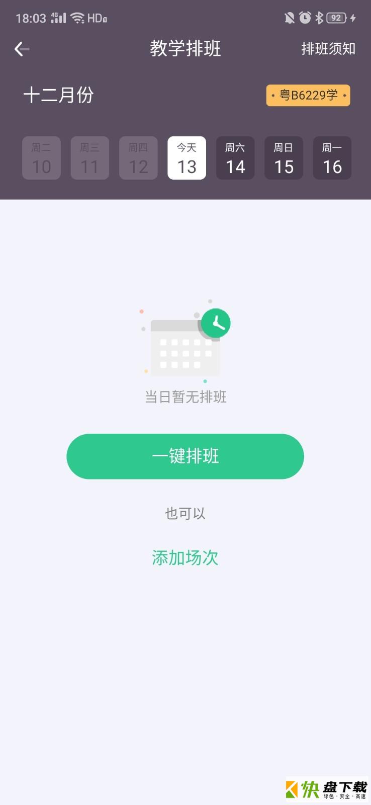 斑斑教练app