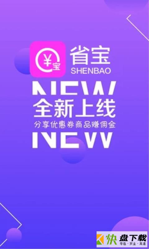 省宝app