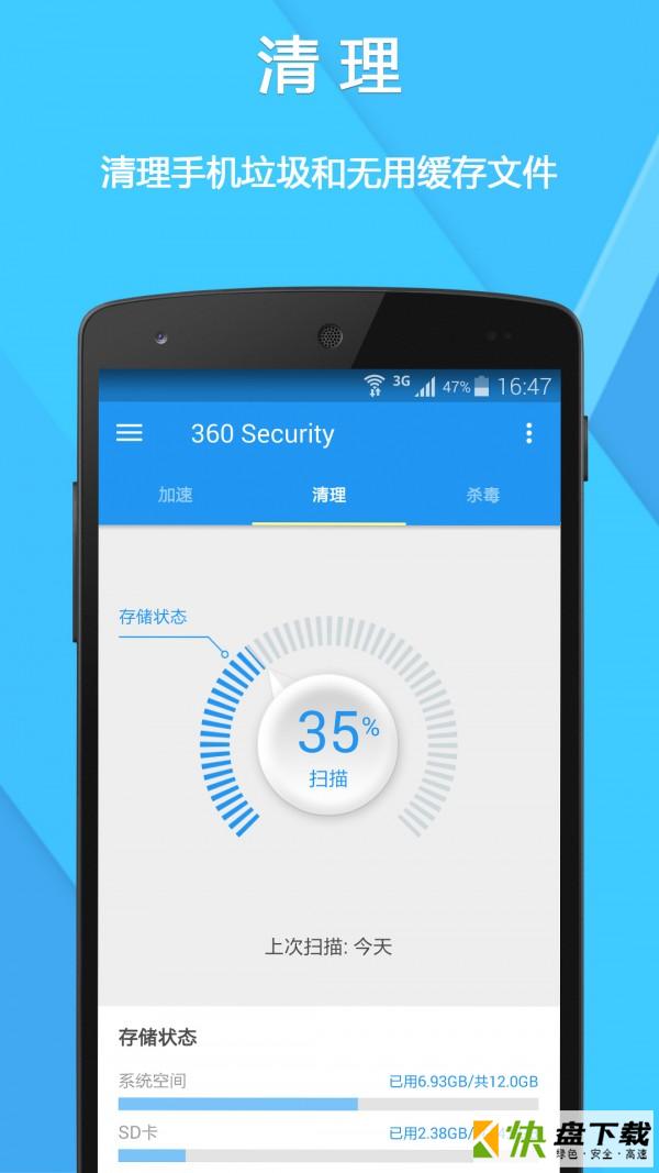 360 Security安卓版 v5.4.4.4560