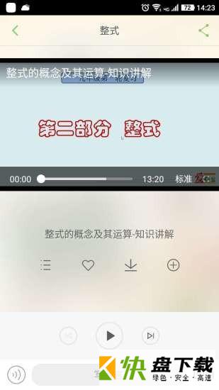 点题云课堂app