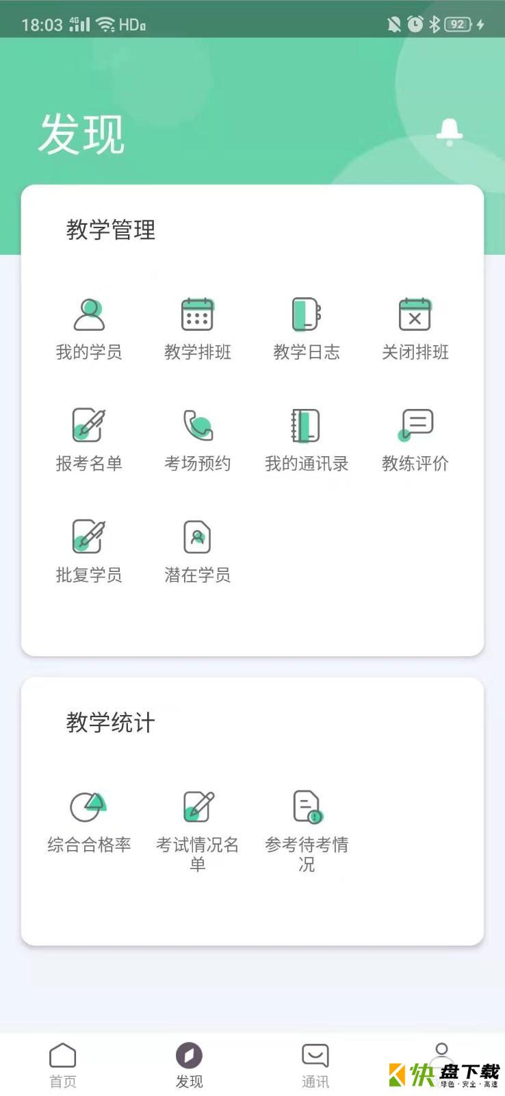 斑斑教练安卓版 v4.1.2 最新版