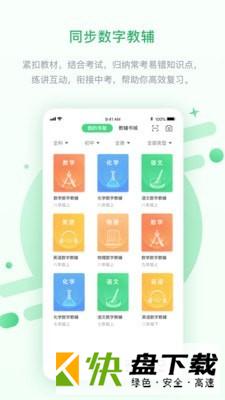 闽教学习中学版app