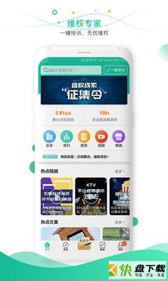 消费保app