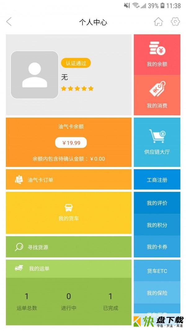 佬司机app