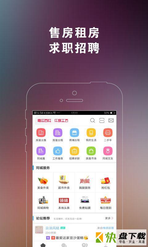 嘉祥同城app