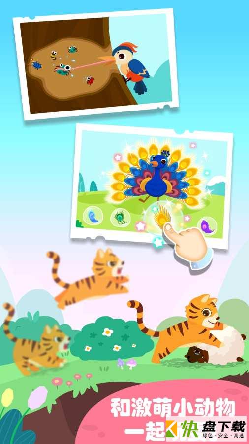 宝宝动物世界app