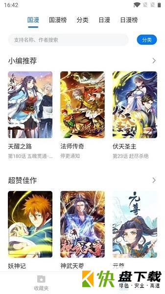 火星漫画app