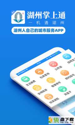 湖州掌上通app