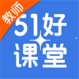 51好课堂教师端手机APP下载 v5.7.0