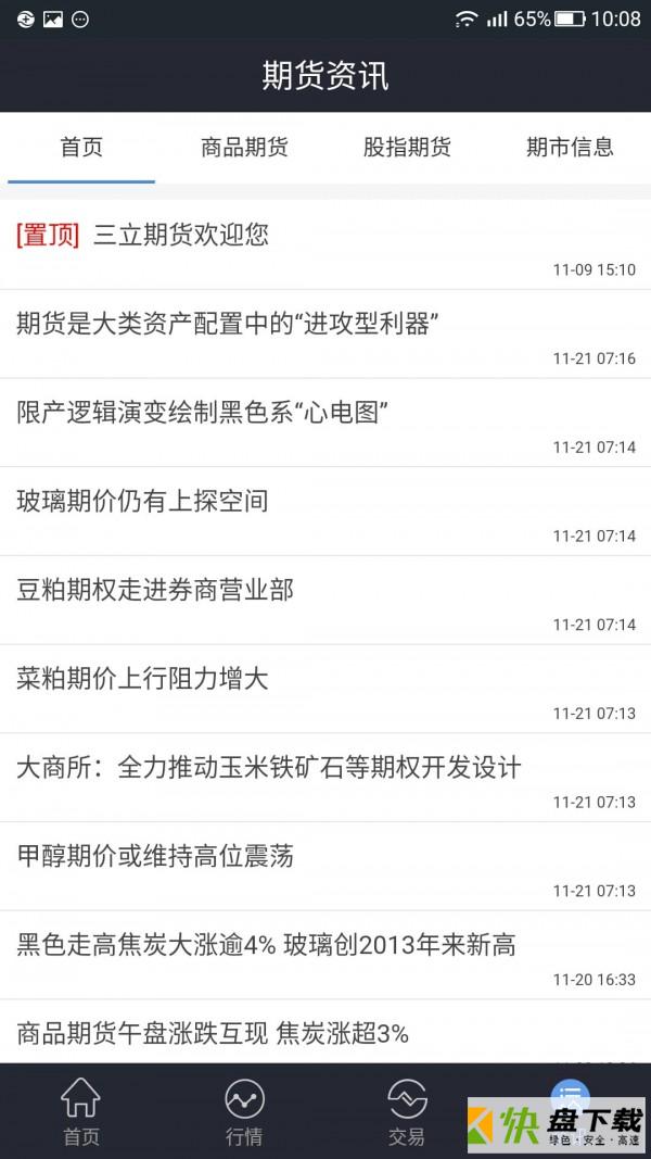 三立期货安卓版 v6.2.5.3 最新版