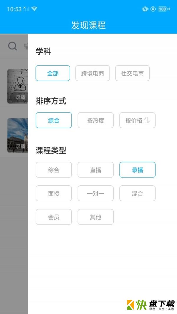 万青学院app