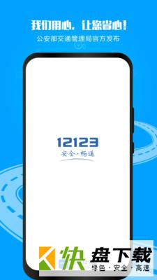 广东交管12123 app