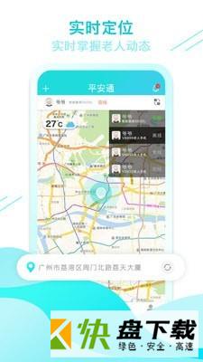 全家康平安通app