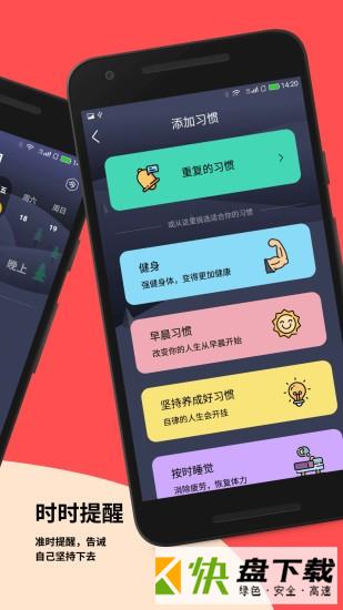 小习惯手机APP下载 v3.71