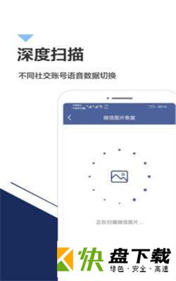 手机数据恢复专家app