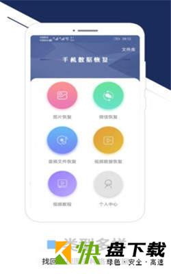 手机数据恢复专家手机APP下载 v3.0