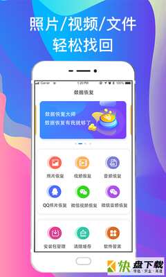 一键手机照片恢复app