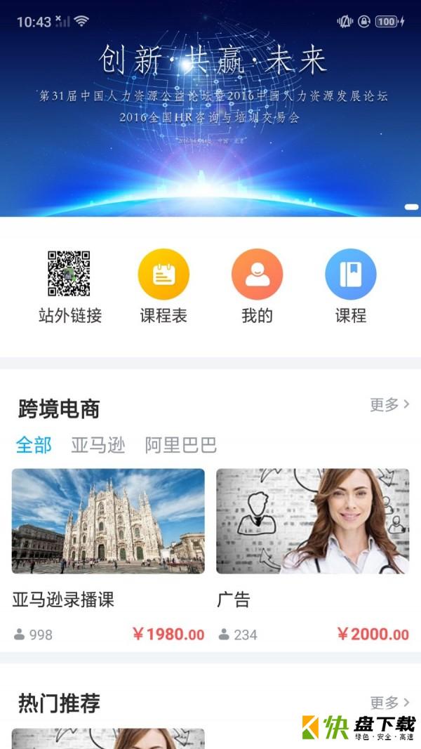 万青学院app