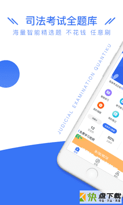 司法考试全题库app
