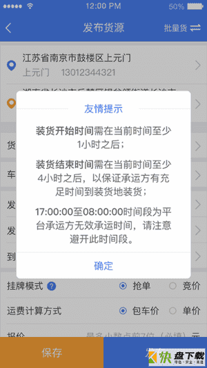 中储智运货主app