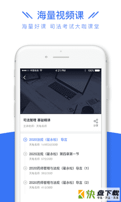 司法考试全题库app