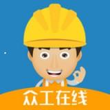 众工在线手机APP下载 v2.2.5