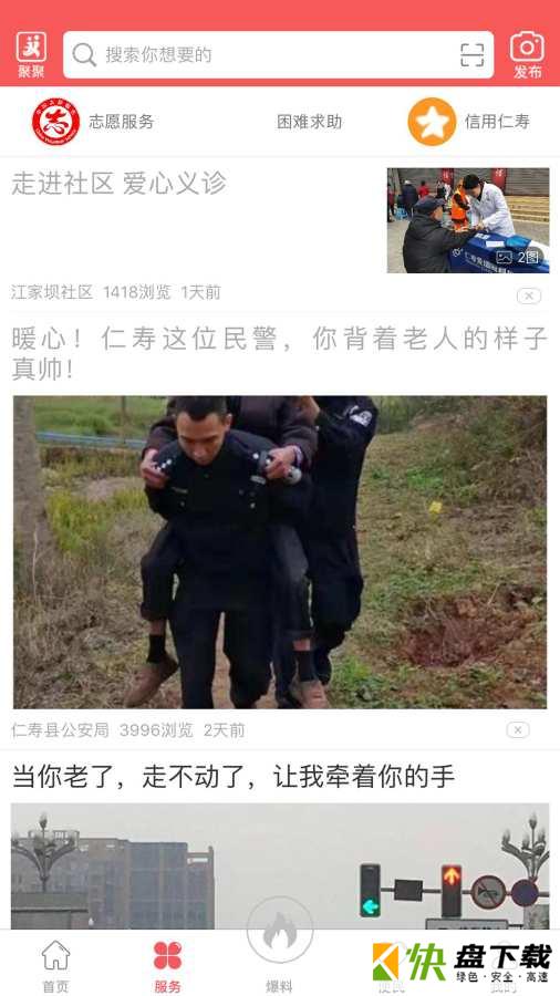 大美仁寿下载