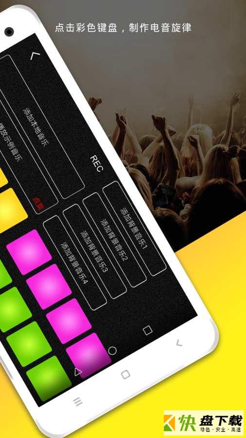 安卓版电鼓垫APP v16.7