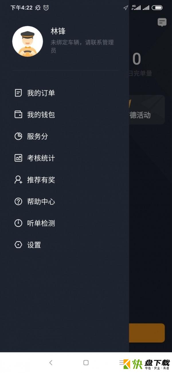 安卓版添猫司机APP v7.0.0.0002