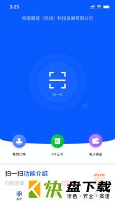 标信通app