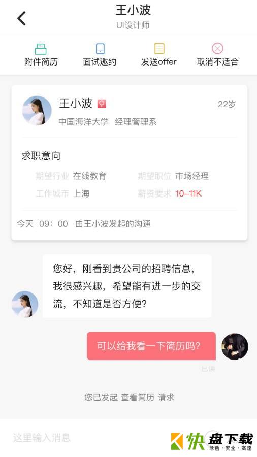 易校招企业版下载