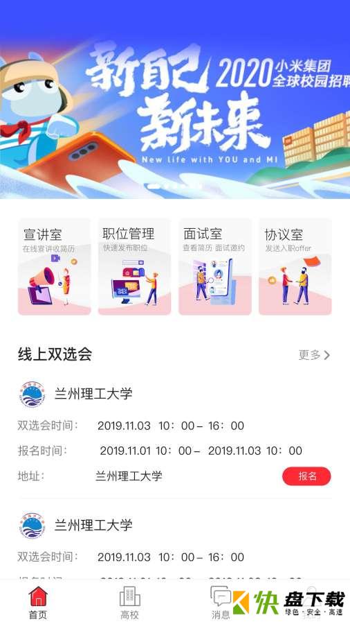 易校招企业版app