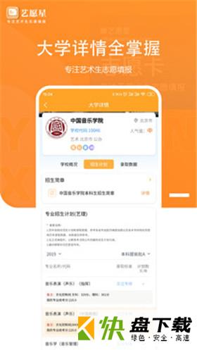 艺愿星app