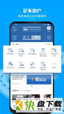广东交管12123手机APP下载 v2.5.9