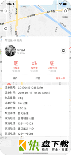 曹操跑腿app