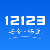 广东交管12123 app